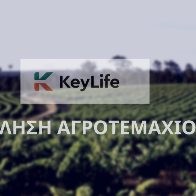 ΠΩΛΗΣΗ ΑΓΡΟΤΕΜΑΧΙΟ